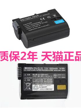 尼康EN-EL15电池D750D850单反D800E D810A D7200D7100D7000D7500D600D610 Z6Z7微单数码照相机电板D500大容量
