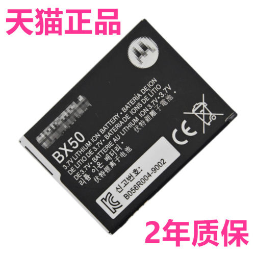 摩托罗拉U8V9手机电池