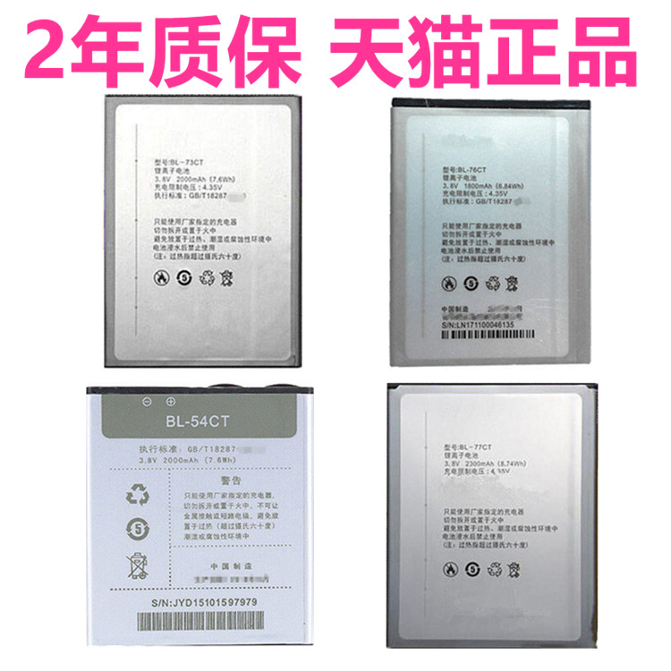 koobee酷比S301T电池M200S2S305M正品BL-76/54/73CT原装S103T600S109M手机S106M T500i50i55S610T A790T T550