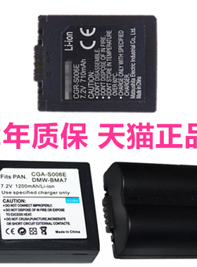 松下DMC-FZ50-FZ7-FZ8-FZ18-FZ28-FZ30-FZ35-FZ38GK CGR-S006E DMW-BMA7座充电器S006A原装Lumix数码相机电池