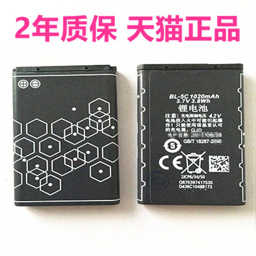 诺基亚手机电池电板BL-5C