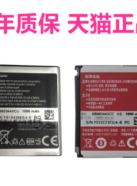 AB603443CC/CU/CE适用W159三星S5230C F488E G808E L870 S7520u电板GT-S5233S5230电池SGH手机F539非原装G800