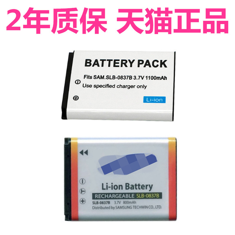 适用三星SLB-0837B蓝调L201 L301 NV10 L70 L83T NV8 NV10 NV15微单反NV20数码照相机电池充电器摄像机非原装
