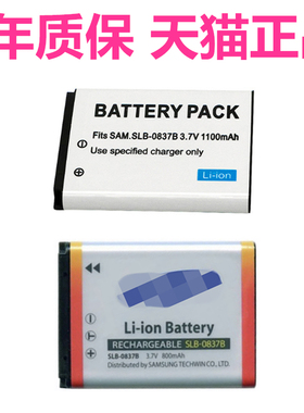 适用三星SLB-0837B蓝调L201 L301 NV10 L70 L83T NV8 NV10 NV15微单反NV20数码照相机电池充电器摄像机非原装