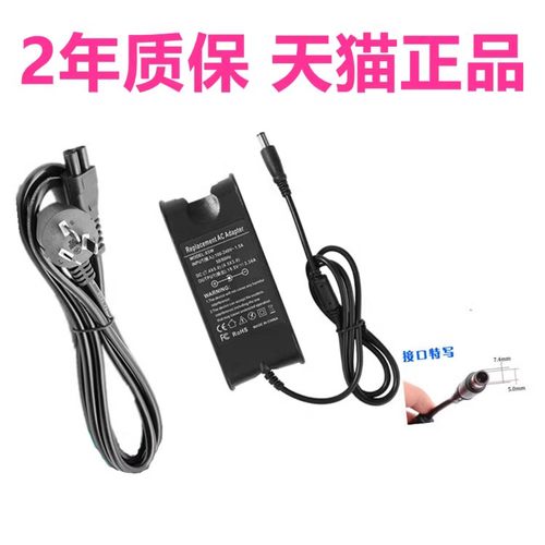 适用戴尔电源适配器充电线