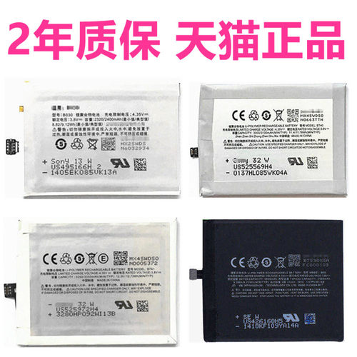M462U魅族MX3MX5MX4pro5MX6pro6plus M351M353M355M356M461M686M460A电池M576M685Q手机 非原装M570C/M575M/U