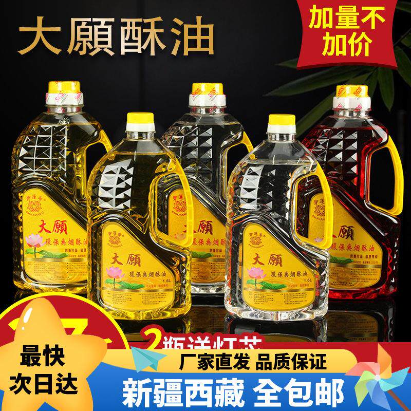 新疆西藏包邮供佛灯油液态酥油植物环保无烟2L水晶长明灯大愿酥油