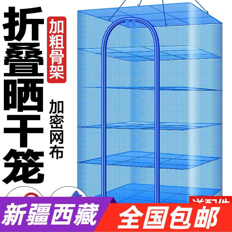 新疆包邮哥晒网多功能晒干笼折叠晒鱼网晒干网防蝇笼家用晒菜网晒