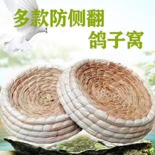 新疆包邮鸽子窝草窝加大号元宝圆环鸽子繁殖下蛋窝防侧翻草窝鸡窝