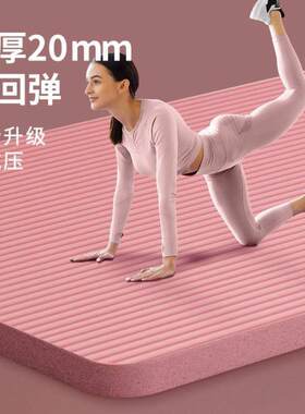 新疆包邮NBR加厚20mm瑜伽垫加宽加长初学者家用地垫女男士健身瑜