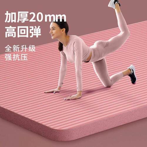 新疆包邮NBR加厚20mm瑜伽垫加宽加长初学者家用地垫女男士健身瑜