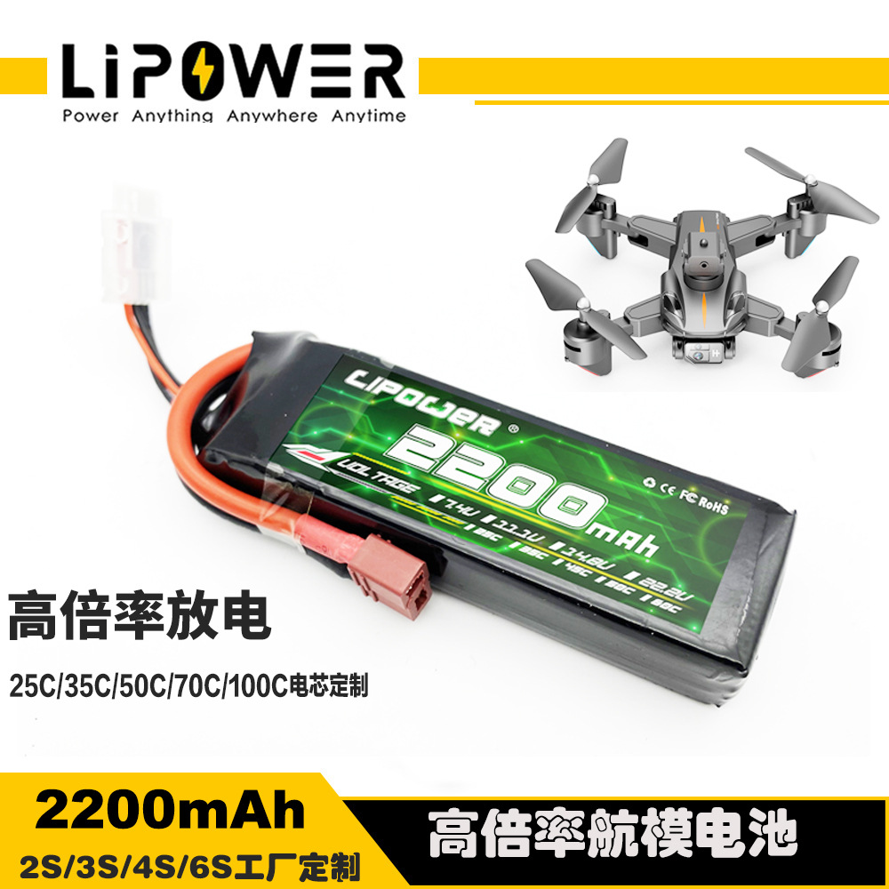 源头工厂跨境专供一件代发直销2200mah高倍率无人机航模电池