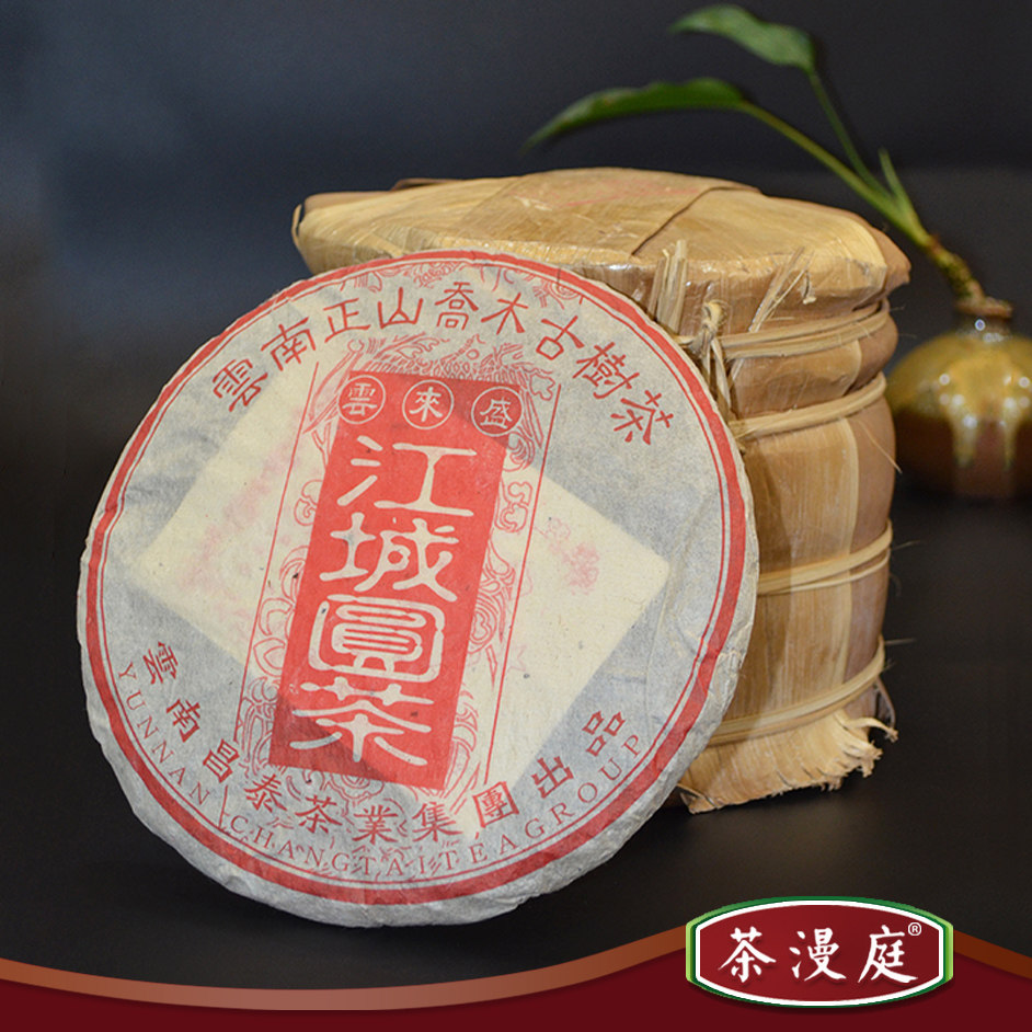 茶漫庭乔木古树茶江城圆茶昌泰出品易昌号20年陈料400克掌柜推荐