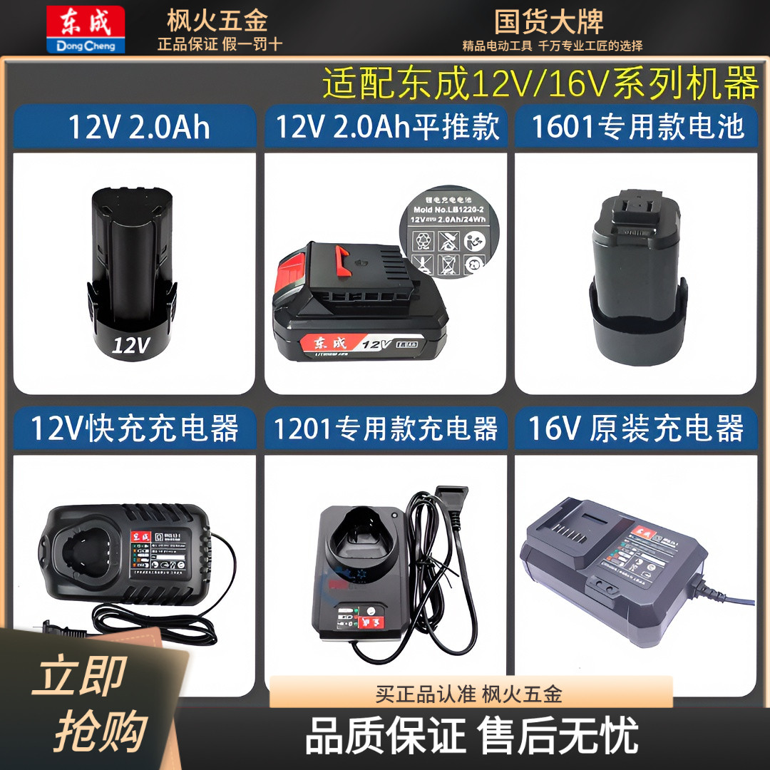 东成12V/16V原装手电钻座充图片