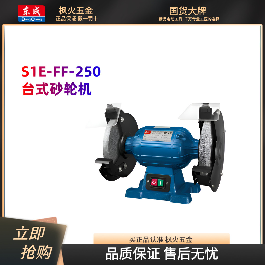 东成台式砂轮机500W原厂标配