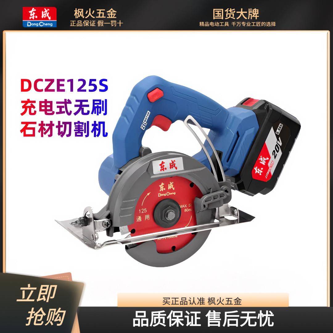 东成充电石材切割机DCZE125S无刷
