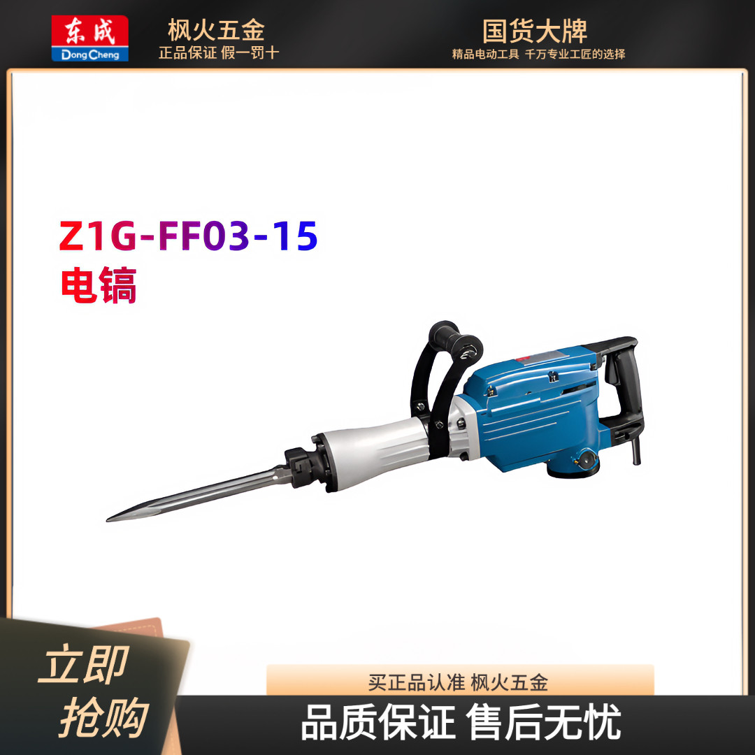 东成电镐大功率65工业级单用电镐