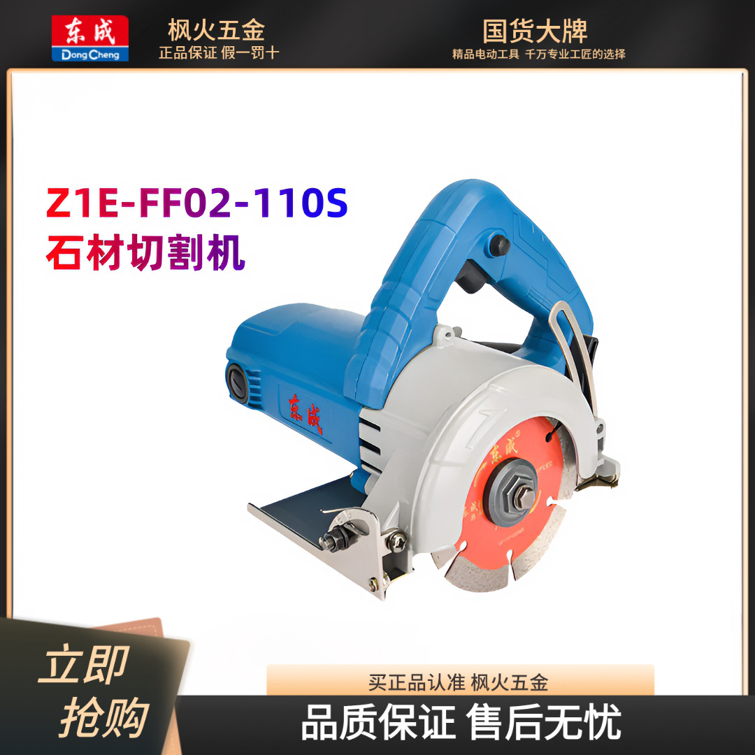 东成石材切割机Z1E-FF02-110S东