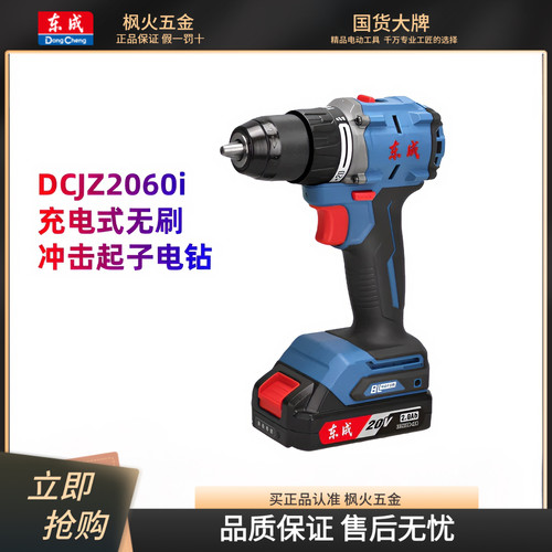东成20V锂电充电式无刷冲击电钻D