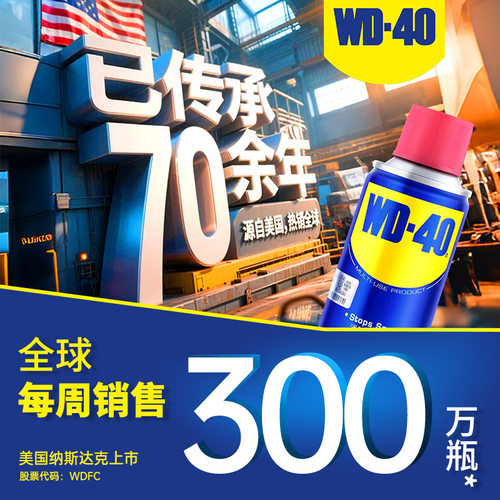 WD40除锈防锈润滑剂物理除锈不腐