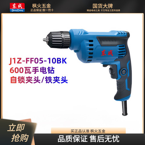东成电钻手电钻220V电动螺丝刀家