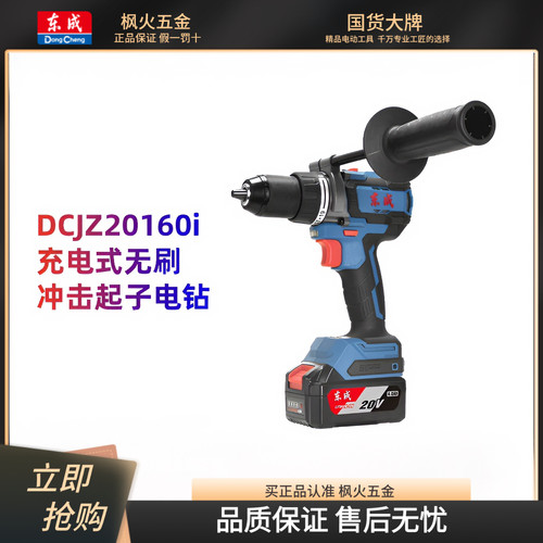 东成20V无刷冲击钻DCJZ20160i家