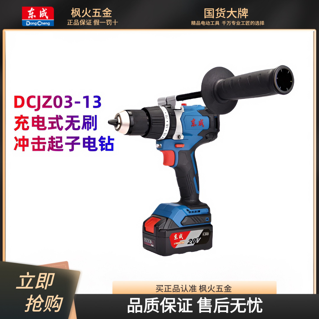 东成无刷20V冲击钻锂电钻充电式