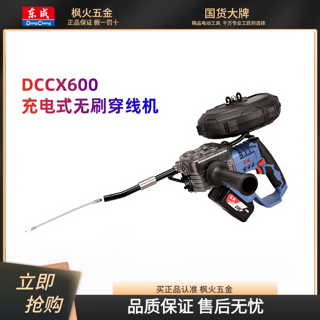 东成电动穿线机锂电水电工全自动