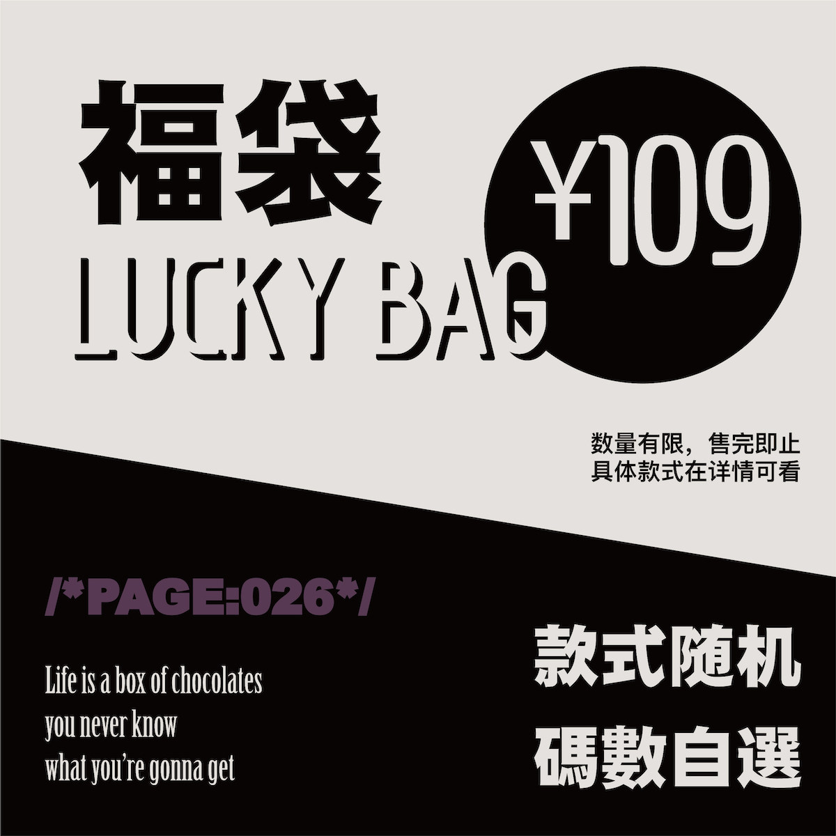 PAGE026福袋盲盒1件（毛衣/T恤/卫衣/衬衫/裤装/外套）款式随机