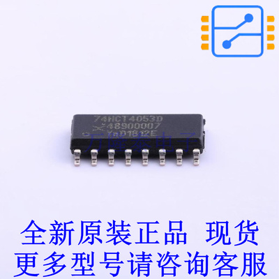 模拟开关/多路复用器 74HCT4053D,118 SO-16 全新原装正品