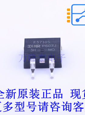 场效应管(MOSFET) IRF3710STRLPBF TO-263 全新原装正品