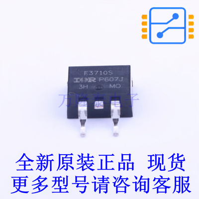 场效应管(MOSFET) IRF3710STRLPBF TO-263 全新原装正品