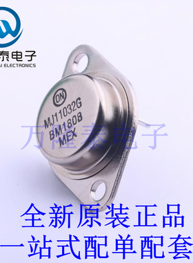 达林顿管 MJ11032G TO-3 全新原装进口 贴片现货
