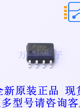 LVDS芯片 DS91C176TMAX/NOPB SOIC-8 TI全新原装正品