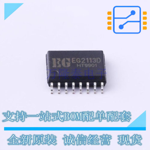 栅极驱动IC EG2113D SOP-16-W EG 全新进口