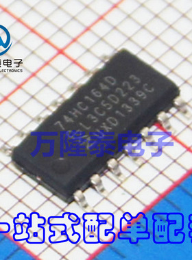全新原装正品 74HC164D 封装SOP14 移位寄存器芯片 贴片