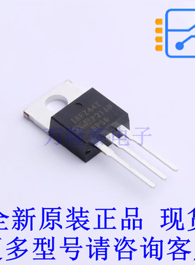 场效应管(MOSFET) IRFZ44ZPBF TO-220AB-3 全新原装正品