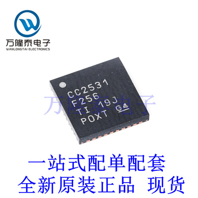 全新原装正品CC2531F256RHAR 封装VQFN-40无线射频收发器收发芯片