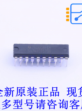 锁存器 SN74ACT573N DIP-20 TI全新原装正品