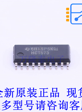 锁存器 SN74HCT573NSRG4 SOIC-20-208mil TI全新原装正品