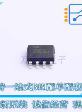 单片机(MCU/MPU/SOC) FT60F021-RB SOP-8 FMD 全新原装正品