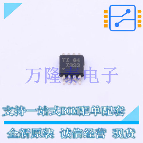 INA333AIDGKR VSSOP-8 仪器放大器 10µV 0.16V/µs 150kHz 原装