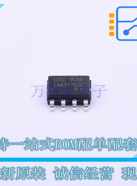 线性稳压器(LDO) LM317LG-S08-R SOIC-8 UTC 全新原装正品