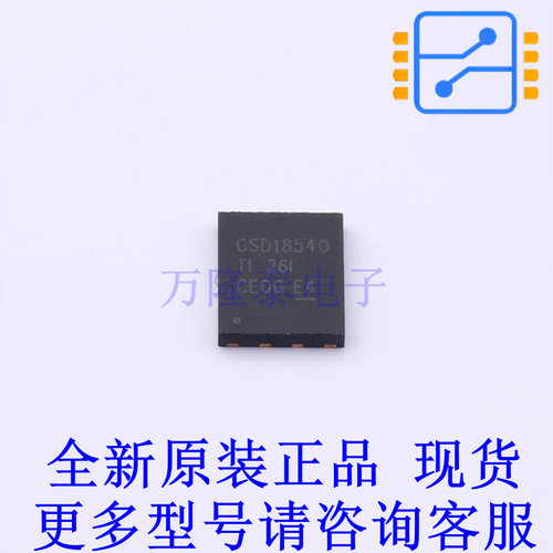 场效应管(MOSFET) CSD18540Q5BT VSON-CLIP-8(6x5) TI全新原装正