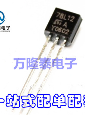 全新原装正品 L78L12ACZ 78L12 封装TO92 三端稳压管IC 直插