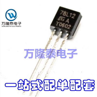 全新原装正品 L78L12ACZ 78L12 封装TO92 三端稳压管IC 直插