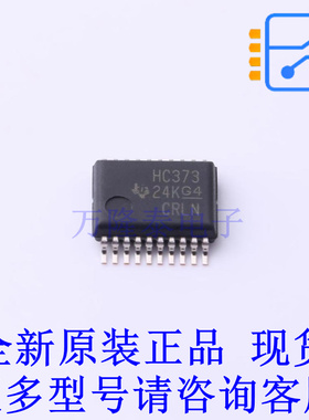 锁存器 SN74HC373DBR SSOP-20-208mil TI全新原装正品