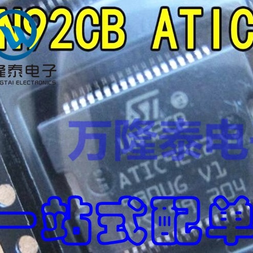 全新原装正品 UN92CB/ATIC92C2 HSSOP36 汽车电脑板易损芯片IC