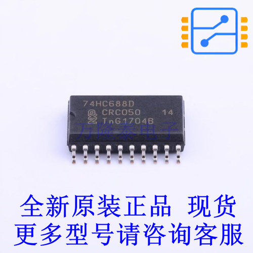 数字比较器 74HC688D,653 SOIC-20-300mil 全新原装正品
