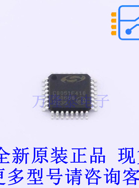 单片机(MCU/MPU/SOC) C8051F410-GQ LQFP-32(7x7) 全新原装正品